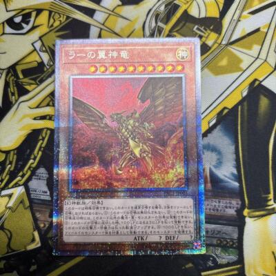 [EX] PAC1-JP003 - Yugioh - Japanese - The Winged Dragon of Ra - Prismatic-image