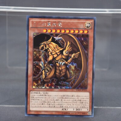 EX+  Yu-Gi-Oh! The Winged Dragon of Ra Secret  15AX-JPY59  YuGiOh Card Japanese-image