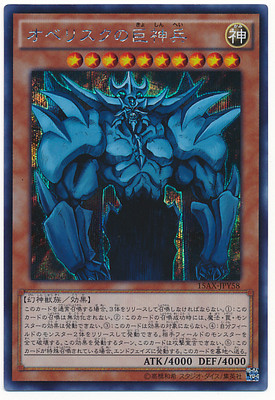 Yu-Gi-Oh Obelisk the Tormentor 15AX-JPY58 Secret Rare Japanese-image