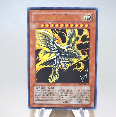 Yu-Gi-Oh The Winged Dragon of Ra VJMP-JP046 Ultra Promo 2009 NM Japanese n250-image