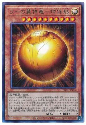 PGB1-JP013 - Yugioh - Japanese - The Winged Dragon of Ra - Sphere Mode - Ultimat-image