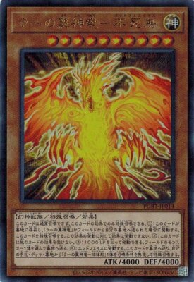 The Winged Dragon of Ra - Immortal Phoenix PGB1-JP014 Ultimate Yugioh Japanese-image