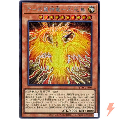 The Winged Dragon of Ra - Immortal Phoenix - Secret Rare QCAC-JP100-image