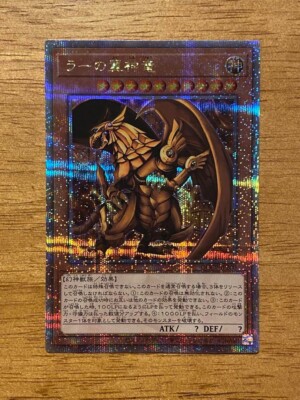 Yu Gi Oh The Winged Dragon of Ra QCCP-JP200 Side:PRIDE 25th Secret-image