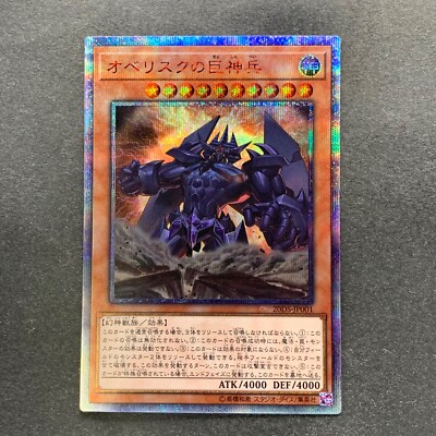 NM Obelisk the Tormentor 20DS-JP001 20th Secret Rare YuGiOh 2980-image