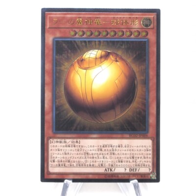 Yu-Gi-Oh The Winged Dragon of Ra - Sphere Mode RC02-JP006 Ultimate Japanese I040-image