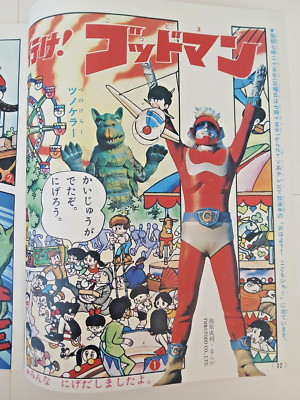 Go! Godman manga / Godzilla booklet (2017 reprint, 1972) Japanese tokusatsu-image