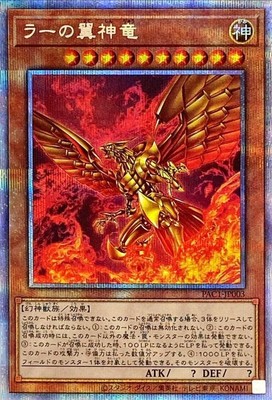 Yugioh Card PAC1-JP003 The Winged Dragon of Ra | Prismatic Japanese-image