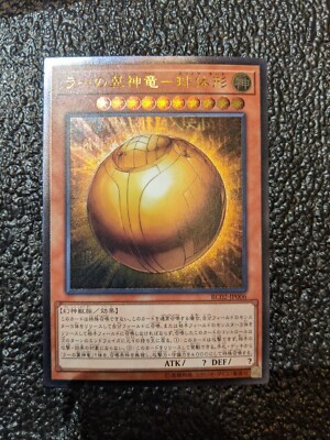 Yu-Gi-Oh! The Winged Dragon of Ra Sphere Mode RC02-JP010 Ulltimate Rare NM Mint-image