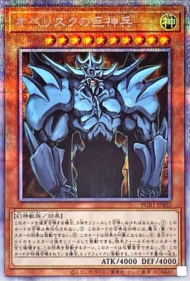 Yugioh Card PGB1-JPS02 Obelisk the Tormentor | Prismatic Japanese-image