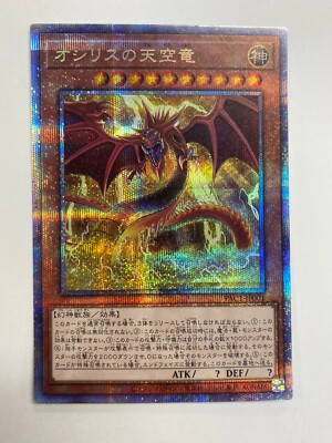 YuGiOh Obelisk the Tormentor Prismatic Secret Rare-image