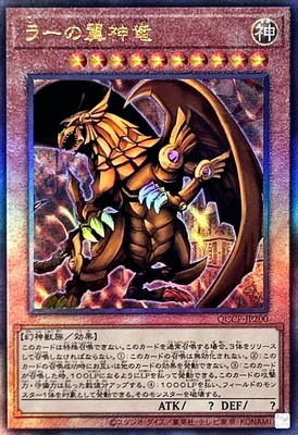 Yugioh Card QCCP-JP200 The Winged Dragon of Ra | Ultimate Japanese-image