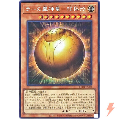 The Winged Dragon of Ra - Sphere Mode - Secret Rare RC04-JP008 - YuGiOh-image
