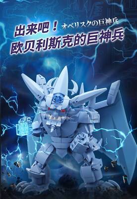 Yugioh Obelisk the Tormentor Building Block-image