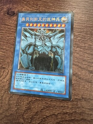 Yugioh Tcg Obelisk the Tormentor Secret Rare Japanese-image