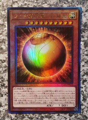 Yugioh PGB1-JP013 The Winged Dragon of Ra - Sphere Mode Ultimate Rare MINT 10-image