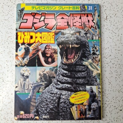 Godzilla All Monsters Secret Encyclopedia Collection Valuables Anime Manga-image
