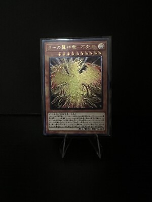 CUSTOM|The Winged Dragon of Ra - Immortal Phoenix|UTR|JP|DIY DisplayOnly-image