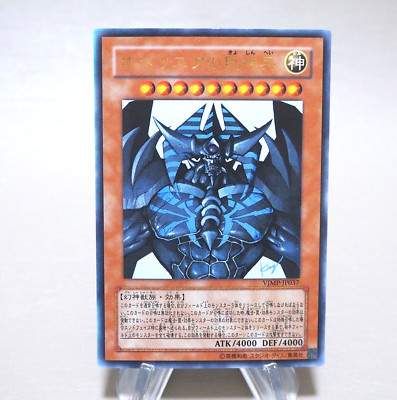 Yu-Gi-Oh Obelisk the Tormentor VJMP-JP037 Ultra 2008 NM-EX Japanese n154-image