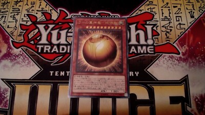 The Winged Dragon of Ra - Sphere Mode - RC02-JP006 Ultimate - Japanese - YuGiOh!-image