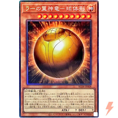 The Winged Dragon of Ra - Sphere Mode - Collector's Rare RC04-JP008 - YuGiOh-image