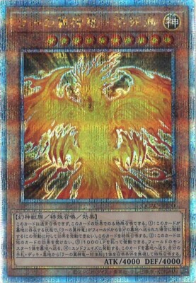 The Winged Dragon of Ra - Immortal Phoenix QCAC-JP100 Quarter Century Secret-image