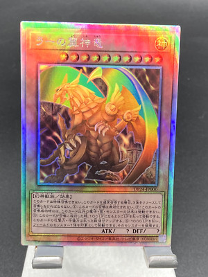 yugioh japanese The Winged Dragon of Ra Ghost Rare NM DP24-JP000-image