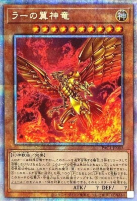 Yugioh The Winged Dragon of Ra PAC1-JP003 Prismatic Secret Japanese DHL-image
