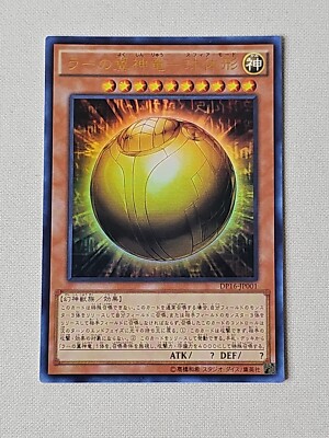 DP16-JP001 - Yugioh - Japanese - The Winged Dragon of Ra - Sphere Mode - Ultra-image