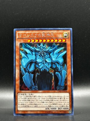 Yu-Gi-Oh! Obelisk The Tormentor  | 15AX-JPY58 | Secret Rare | Japanese-image