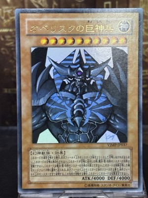 Yugioh Obelisk the Tormentor Ultra Rare VJMP-JP037 Promo Jump-image
