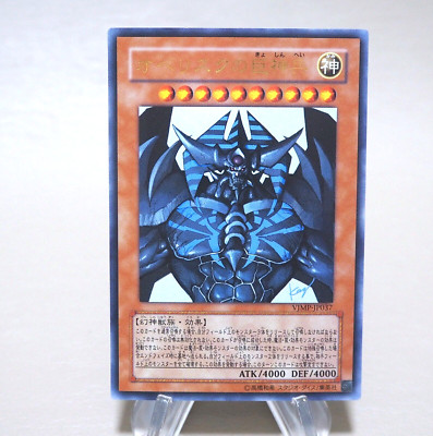 Yu-Gi-Oh Obelisk the Tormentor VJMP-JP037 Ultra 2008 Near MINT Japanese n153-image