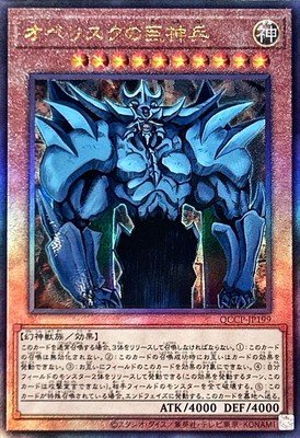 Yugioh Card QCCP-JP199 Obelisk the Tormentor | Ultimate Japanese-image