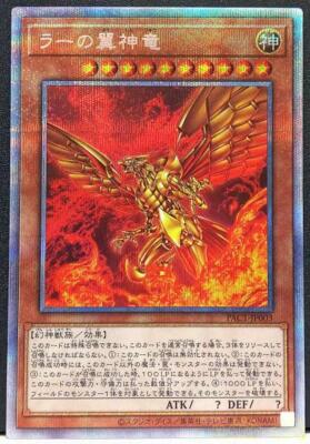 Yu-Gi-Oh!The Winged Dragon of Ra Prismatic Secret Rare PAC1-JP003 Japanese 2021-image