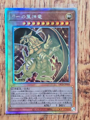 DP24-JP000 - The Winged Dragon of Ra - Holographic Ghost Rare - YuGiOh Japanese-image