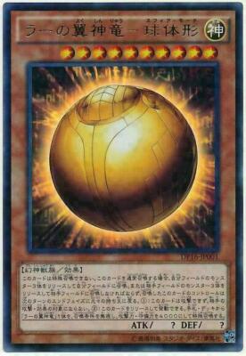 DP16-JP001 - Yugioh - Japanese - The Winged Dragon of Ra - Sphere Mode - Ultra-image
