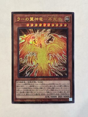 The Winged Dragon of Ra - Immortal Phoenix PGB1-JP014 Ultra Rare-image