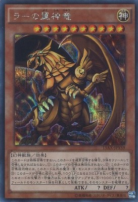 Yugioh Card 15AX-JPY59 The Winged Dragon of Ra | Secret Japanese-image