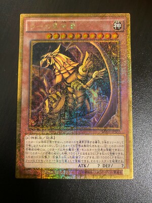 Yu-Gi-Oh The Winged Dragon of Ra MB01-JPS03 Mil-Gold Rare Japanese A-image