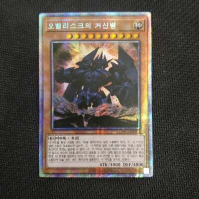 Obelisk the Tormentor (Korean) Prismatic Starlight Rare PAC1-KR002 Yugioh-image