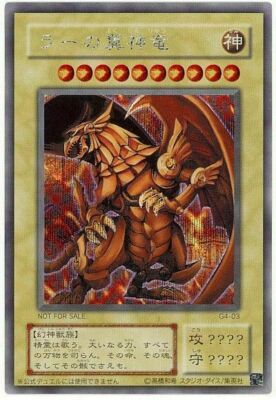 G4-03 - Yugioh - Japanese - The Winged Dragon of Ra - Secret-image