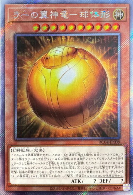 RC04-JP008 - Yugioh - Japanese - The Winged Dragon of Ra - Sphere Mode - Extra S-image