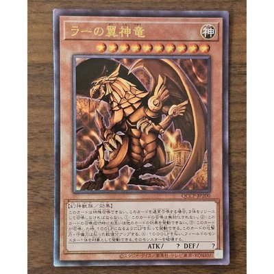 Yu-Gi-Oh! Ra'S Winged God Dragon Relief Ultimate-image