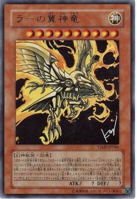 VJMP-JP046 - Yugioh - Japanese - The Winged Dragon of Ra - Ultra-image