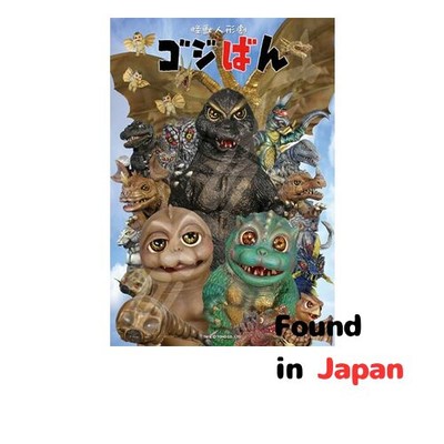 Ensky 300 Peace Jigsaw Puzzle Monster Poll Drama Goji Bankoji Ban (26x38cm)-image