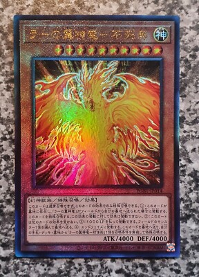 Yugioh PGB1-JP014 The Winged Dragon of Ra - Immortal Phoenix Ultimate Rare MINT-image