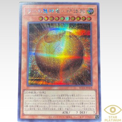 The Winged Dragon of Ra - Sphere Mode - Secret Rare RC04-JP008 YuGiOh Japan- NM-image
