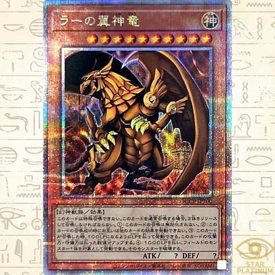 The Winged Dragon of Ra Quarter Century QCCP-JP200 side:Pride Japanese YuGiOh-image