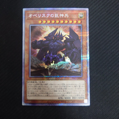 Yu-Gi-Oh!　Obelisk the Tormentor　Prismatic Secret Rare　PAC1-JP002　From Japan-image