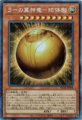The Winged Dragon of Ra - Sphere Mode RC04-JP008 (Collector's Rare)-image